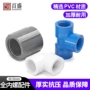 直接内螺纹三边给水接头