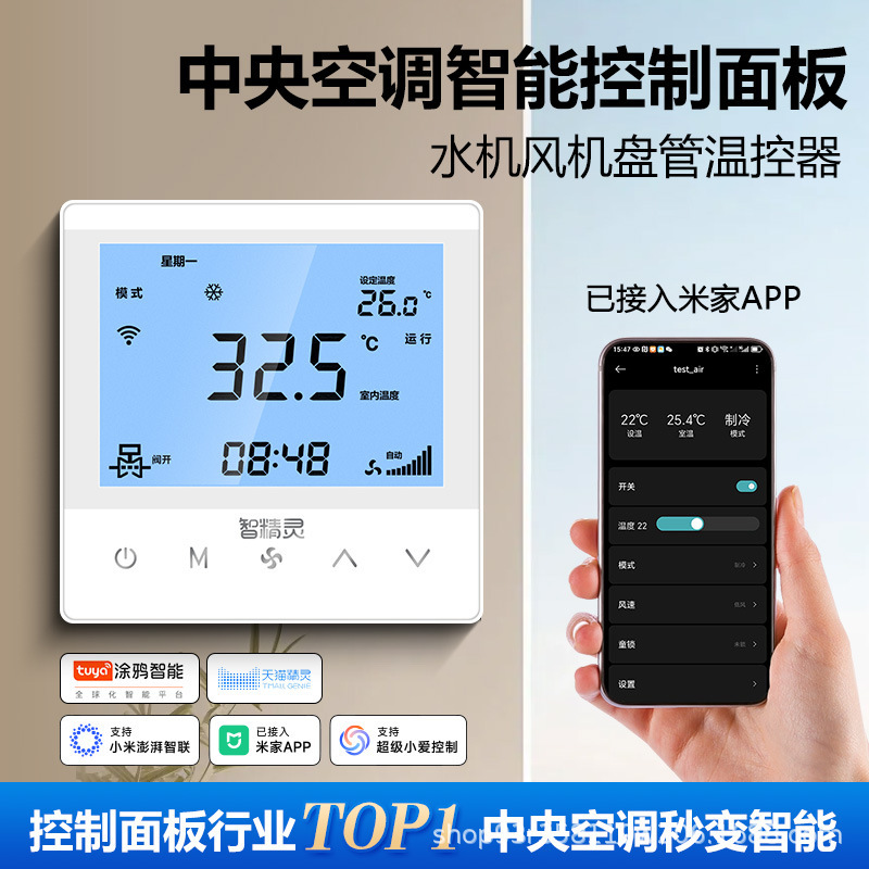 Smart Temperature and Humidity Thermostat Wifi Mijia Fresh Air Floor Heating Smart Control Wholesale Fan Coil Control Panel Smart Temperature and Humidity Thermostat Wifi Mijia Fresh Air Floor Heating Smart Control Wholesale Fan Coil Control Panel