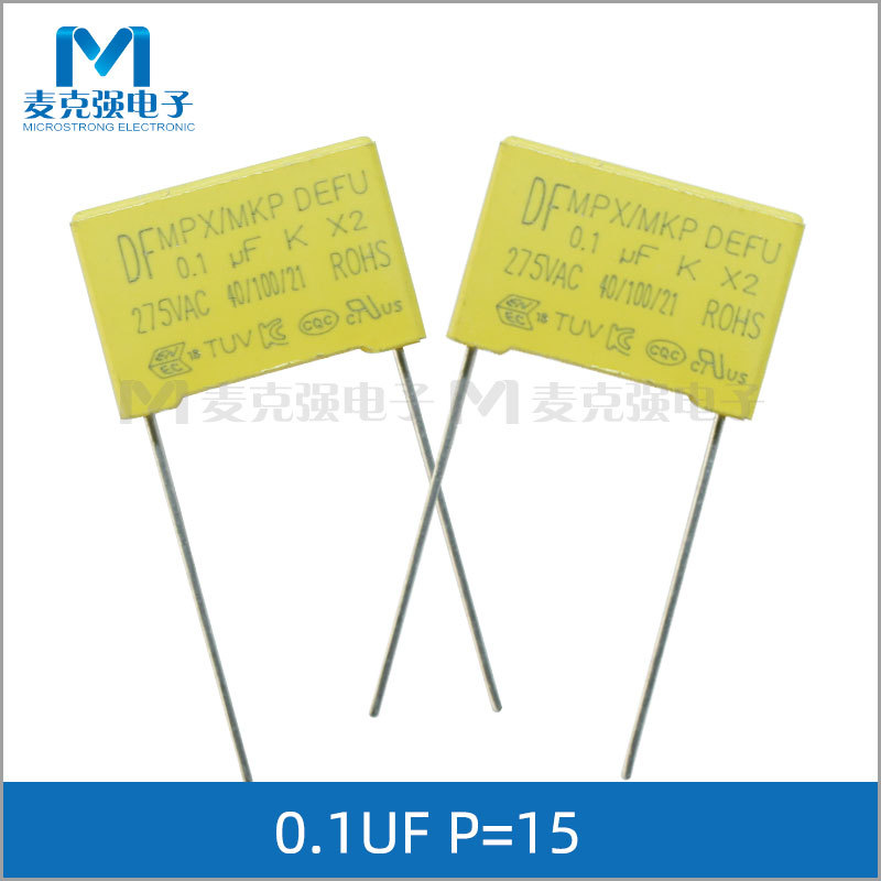 DF正品X2安规电容 0.1uF 104K 275V 脚距P=15 18*12*6