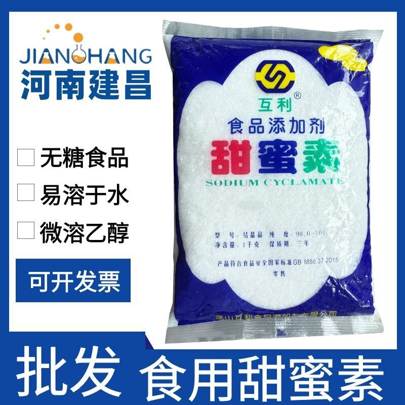 Mutual benefit sodium cyclamate edible sweetener content 99% food grade sodium cyclamate 1 kg/bag low calorie card high sweetness