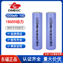 DMEGC东磁18650锂电池2000mah 20P动力10C电动工具大倍率快充电钻