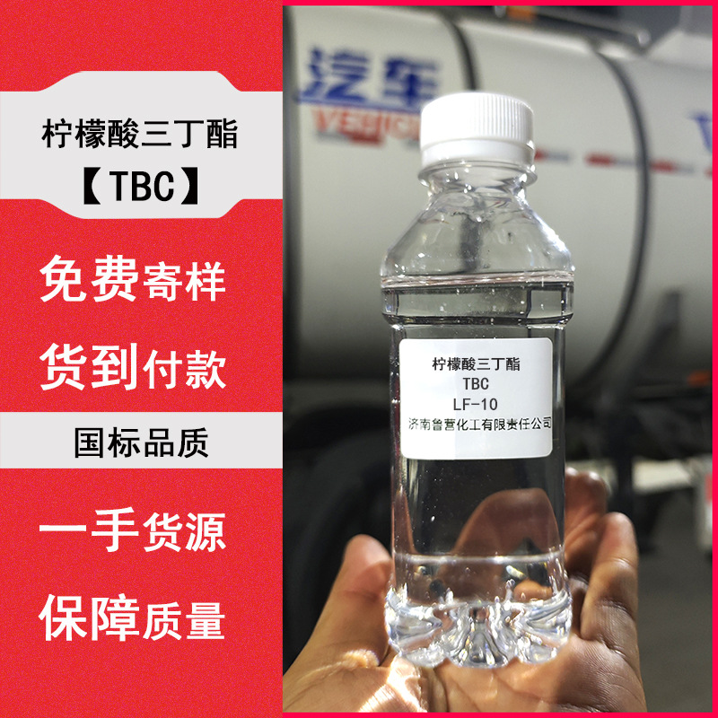 柠檬酸三丁酯tbc环保增塑剂LF-10树脂玩具三正PVC增塑剂