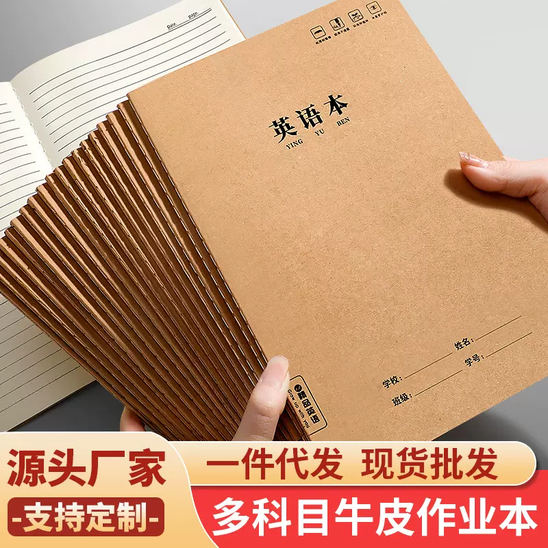 16K加厚学生专用英语大号牛皮初中数学语文练习作文读书笔记本子