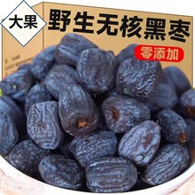 正宗无核黑枣太行山特级野生乌枣黑美人君迁子新鲜营养即食批发