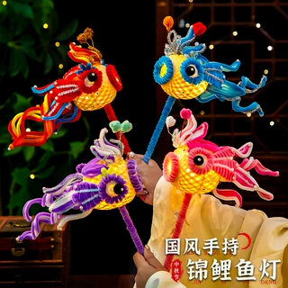 中秋节竹编锦鲤鱼灯笼儿童扭扭棒手工diy材料包古风手提发光花灯