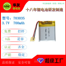 703035聚合物电池厂家 3.7V700mAh美容补水仪音响可充电锂电池