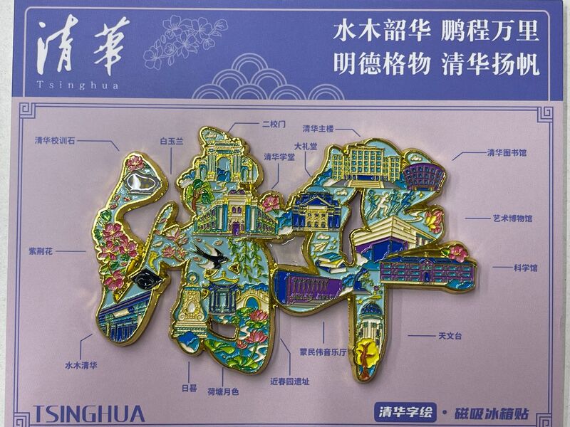 鳳冠冷蔵庫は国博孝庄故宮観光記念品の特色プレゼントを貼っています。|undefined