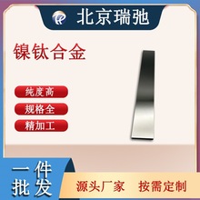 镍钛基板材料 镍钛合金 高纯度镍靶材 有色金属合金 科研材料