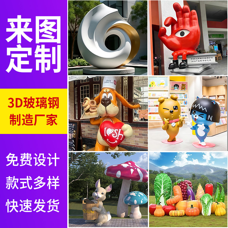 模型打印3D玻璃钢定制雕塑景观宣传模型厂家定制卡通大件模型