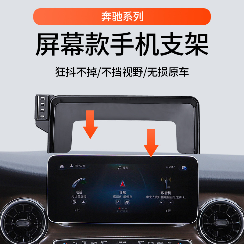 Mercedes-Benz GLC260/300L C- Class C200L GLA220 CLA special A- Class B car phone holder SMART
