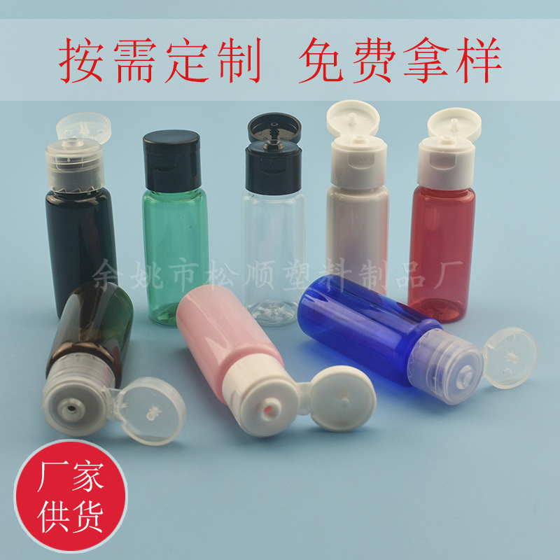 松顺现货20ml平肩掀盖蝴蝶翻盖瓶 纯露水乳液鱼饵料pet塑料分装瓶