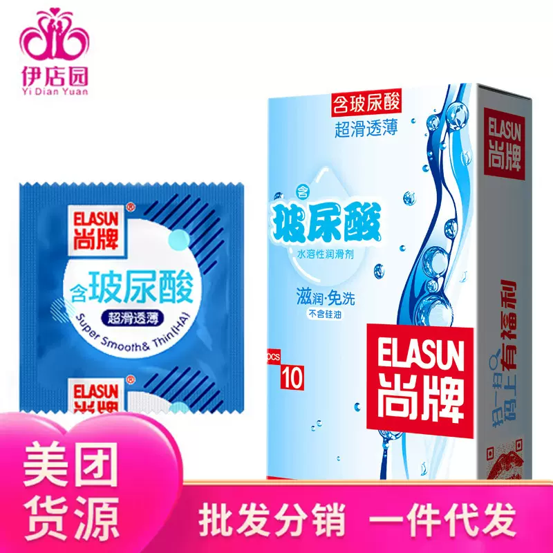 尚牌玻尿酸超滑透薄10只装安全套避孕套 计生用品 成人用品批发