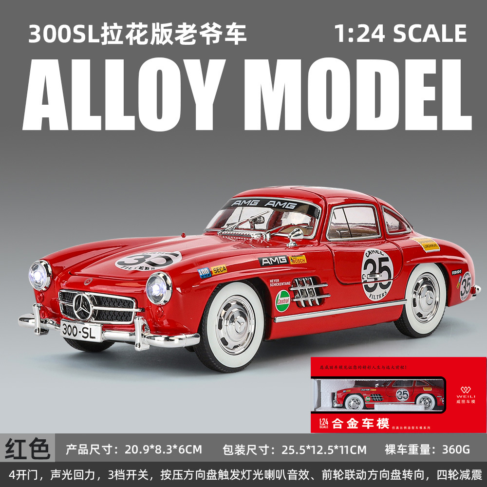 Modelo de coche de aleación Weili 1 a 24 Big Ben 300SL versión de flor de tracción de coche clásico de luz y sonido modelo de sonido de coche de juguete