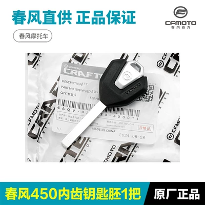 Motorcycle Key 250Sr Key Blank 450Srs500 - 450mtnksrsrs-internal-gear-key-blank-1-piece-original-and-authentic