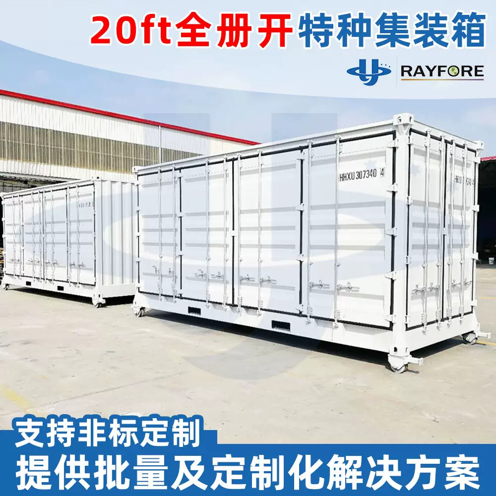 批发集装箱20英尺全册开门厂家仓储海运集装箱青岛上海特种集装箱