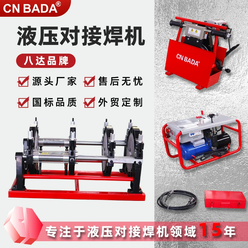 Трансграничная прямая поставка гидравлического полуавтоматического сварочного аппарата восьминога, сварочного аппарата для горячего расплава, сварочного аппарата для полиэтиленовых труб, сварочного аппарата для пластика, гидравлического аппарата для стыковой сварки