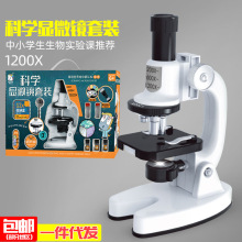 儿童显微镜高清放大镜科学实验套装生物器材儿童益智科教小学生玩