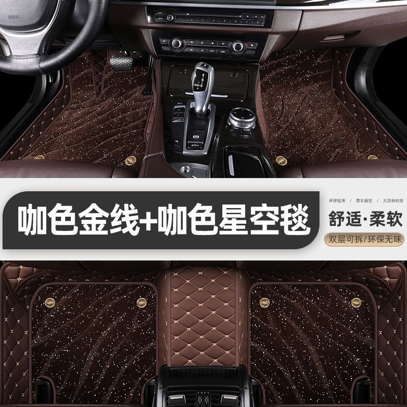 A180 A220 2019-2021 – Mercedes-Benz Universal Foot Pad - double-layer-standard-coffee-gold-floor-mat-coffee-starry-sky-blanket
