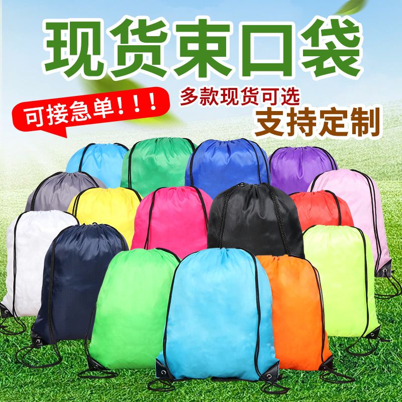 现货涤纶束口袋定制logo便携防水马拉松赛事包足球篮球双肩抽绳包
