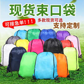 现货涤纶束口袋定制logo便携防水马拉松赛事包足球篮球双肩抽绳包