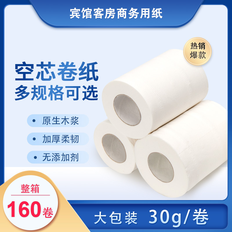 トイレットペーパー卸売工場直送 ホテル用トイレットペーパー 客室用中空小巻紙 160ロール 木材パルプ製ロール紙|undefined