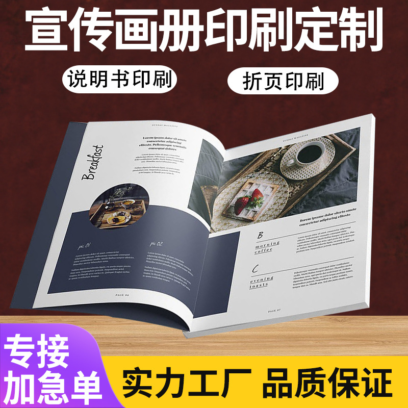 企业画册印刷海报宣传单印刷产品说明书宣传册手册相册杂志海报