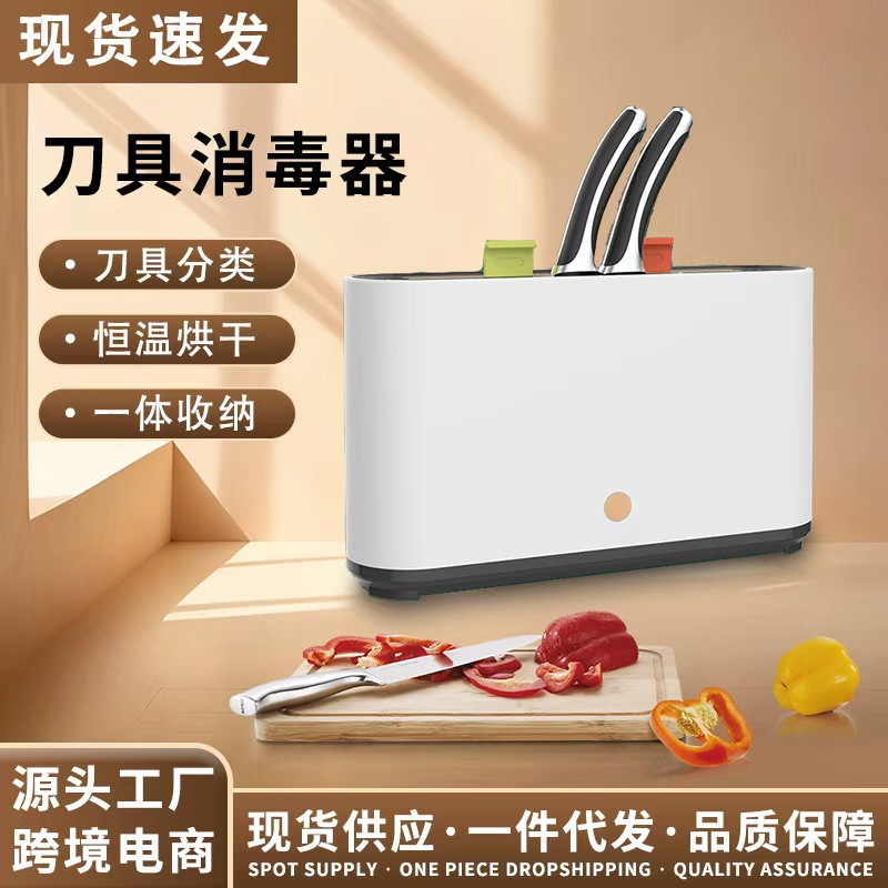 Household Knife, Chopping Board, Chopsticks Sterilizer, Multi-Functional Intelligent Drying and Storage Integrated Kitchen Storage Knife Holder