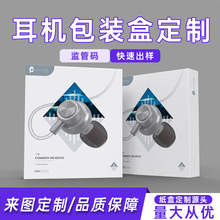数码包装盒定制数据线挂耳盒耳机充电宝纸盒彩盒印刷白卡盒子定做