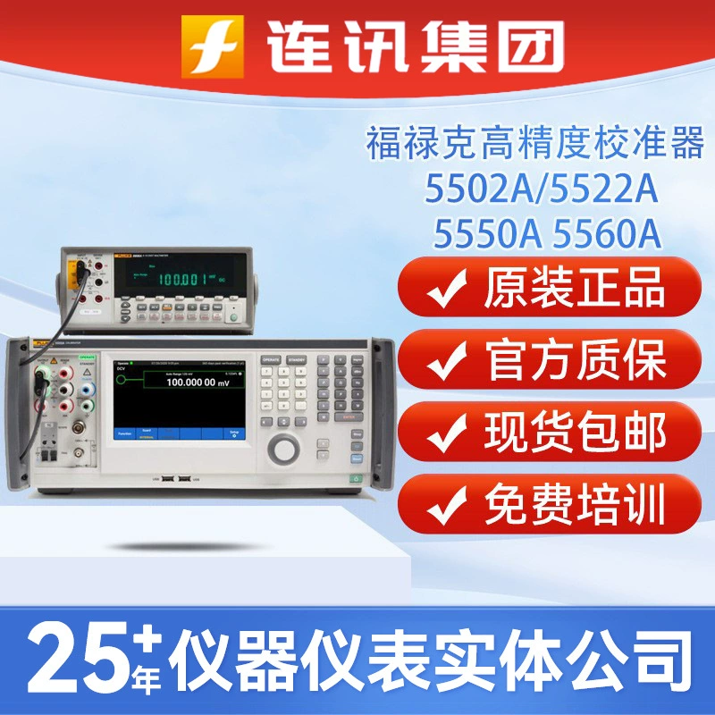 Высокоточный калибратор Fluke 5550A Тестер калибровки FLUKE5560A/5540A/5322/5320A