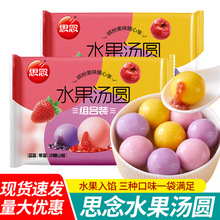 包邮思念水果汤圆360g草莓馅/蓝莓/香橙甜品元宵黑芝麻速食软糯