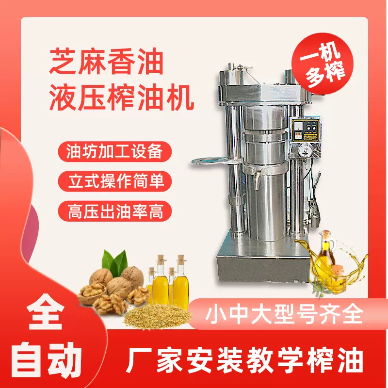 食用油加工设备榨油生产线商用芝麻香油机器32斤型核桃液压榨油机