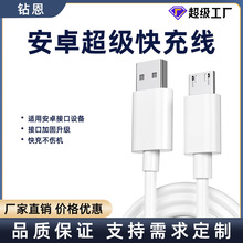V8梯形插口手机MicroUSB充电线适用安卓老式手机快充数据线配机线