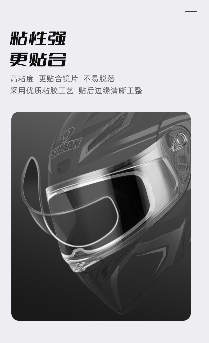 Soman Motorcycle Helmet Anti-Fog Lens Universal Rearview Mirror Sticker Japanese Material Waterproof Transparent Anti-Fog Film