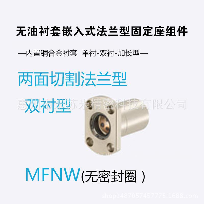 无油衬套标准法兰型固定座组件 MFNW6/8/10/12/13 替米苏米ISUMI