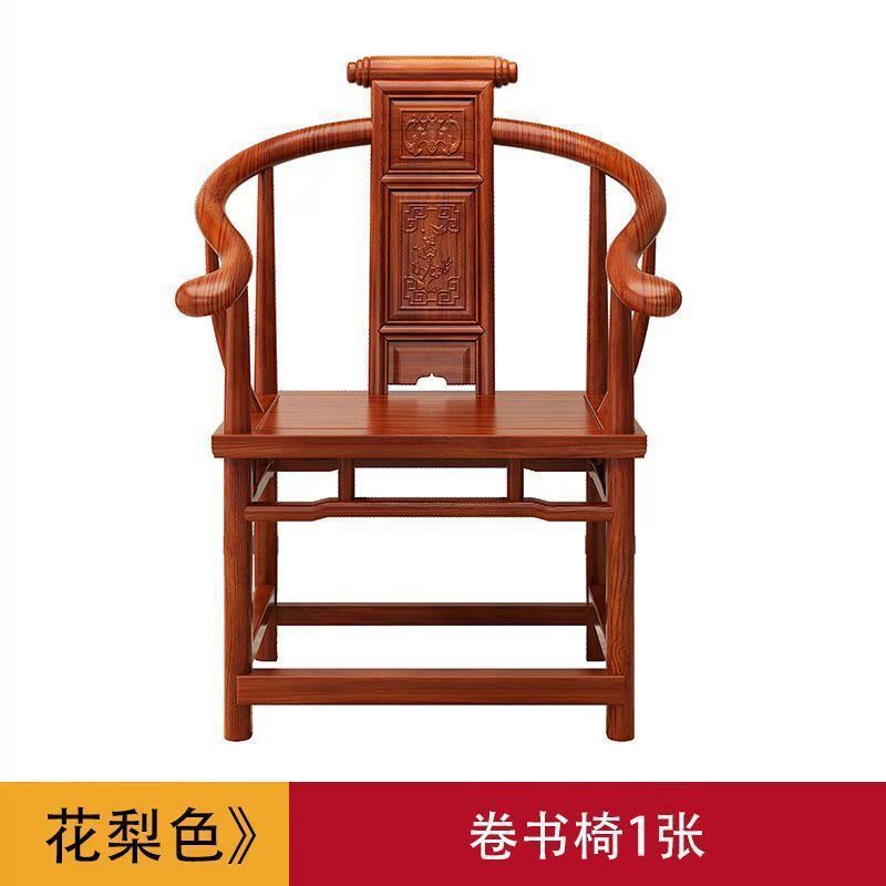 Solid Wood Chinese-Style Chair, Tea Table with Chair, Roll Book Chair, Armchair, Official Hat Chair, Crescent Chair, Horn Chair, Home Office General Purpose