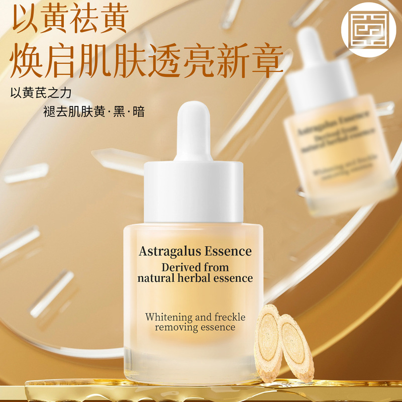 尚品美白精华液以黄祛黄美白淡斑亮透皮肤精华液草本植萃护肤精华|undefined