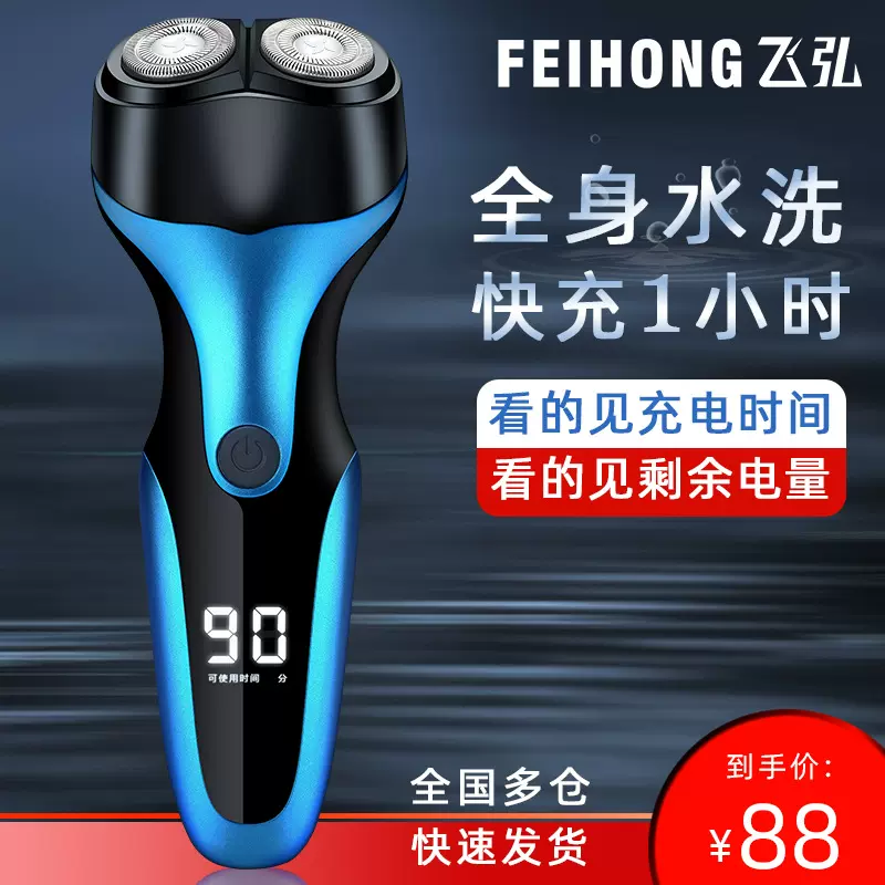 剃须刀电动刮胡刀男士充电式须刨胡须刀头水洗智能刮胡子刀批发