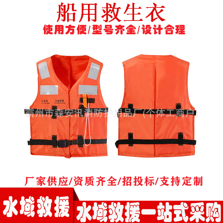 成人大浮力防护背心救援防汛漂流救援服船用工作救生衣