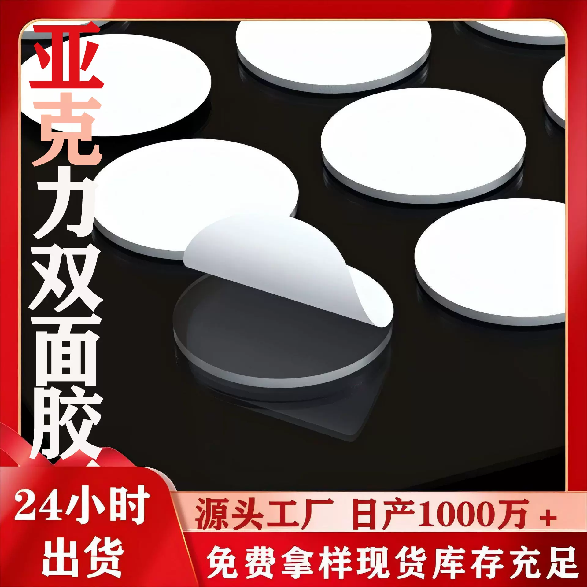 现货亚克力双面胶批发透明防水耐高温纳米胶广告装饰固定双面胶