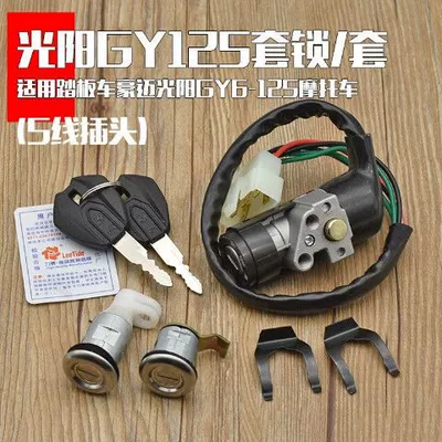 Guangyang 125 haomai 125 electric Motorcycle Lock - guangyang-125-full-car-lockset