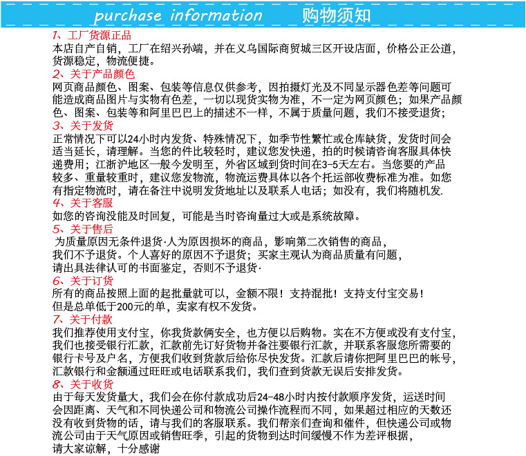 1购物须知