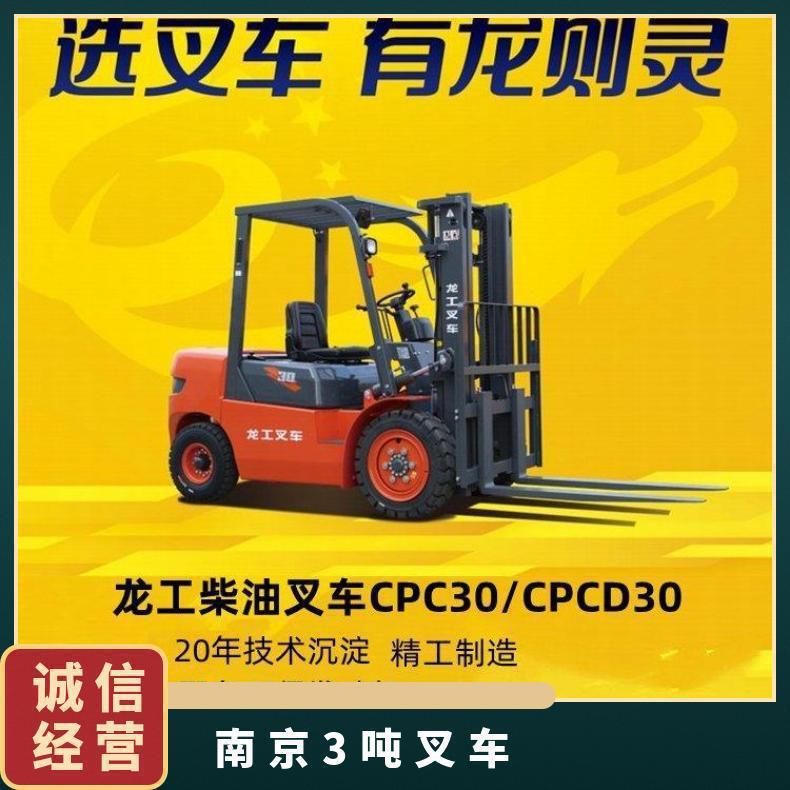 3吨内燃叉车 设计先进减震性好 龙工基地直供质保一年