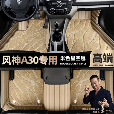 Fengshen A30 foot pads, which are Ayaqaltılar (Kovriklər) - beige-leather-beige-starry-sky-blanket-double-layer