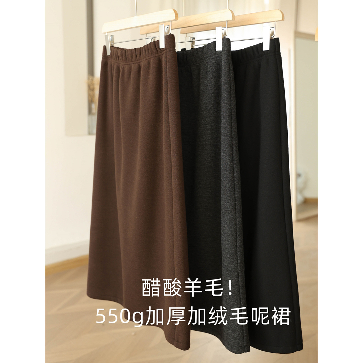 一条搭所有！醋酸羊毛550g加厚加绒松紧高腰毛呢裙子半身裙女冬新