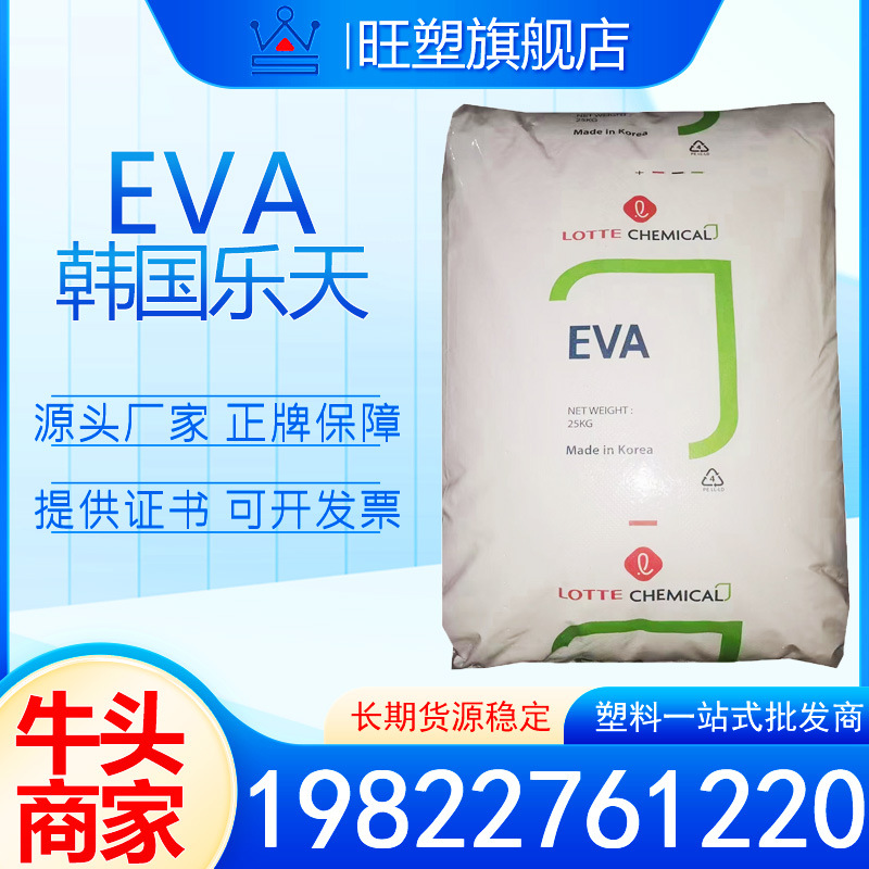 EVA 韩国乐天 VS430 注塑吹塑机械特性透明级 鞋材发泡塑料原料