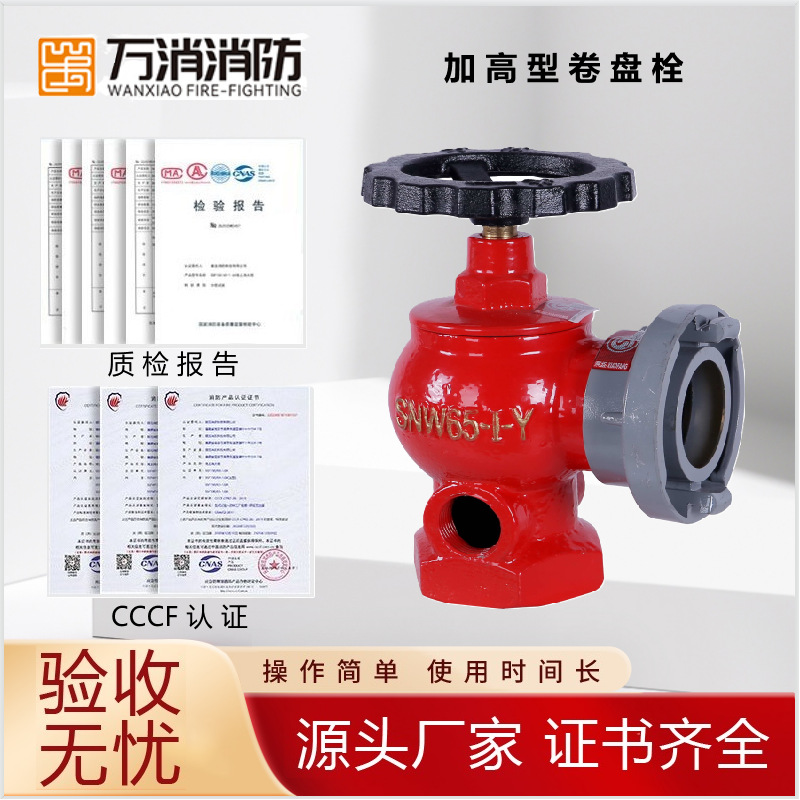 万消国标SN65-Y加高异径三通消火栓SNZW65-I-Y卷盘用消防栓卷盘栓