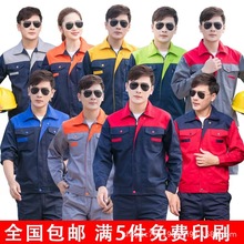 春秋工作服套装男士耐磨汽修厂服上衣物业工程维修建筑工地劳保服