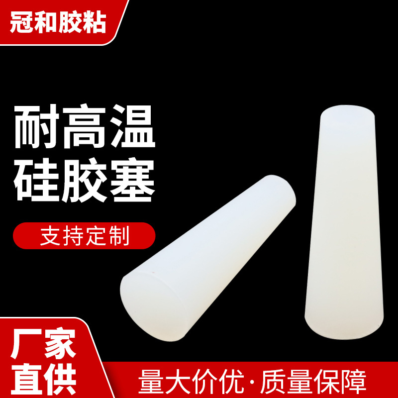 高温锥形硅胶塞堵孔喷涂电镀堵头橡胶塞防水耐磨防油保护硅胶塞