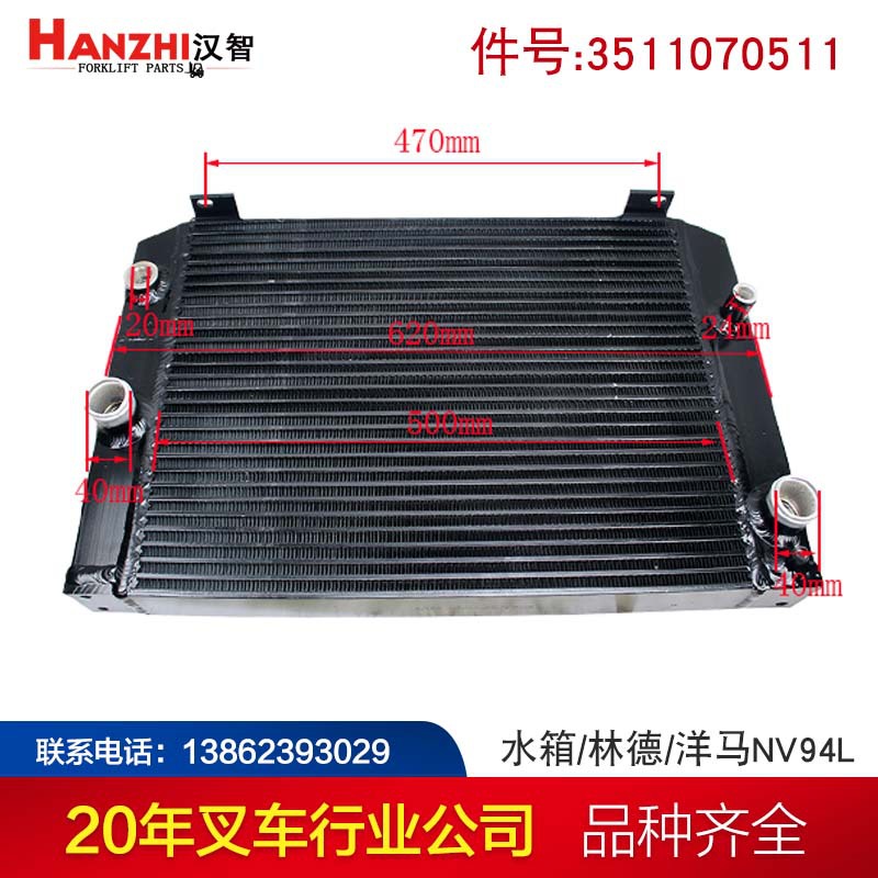 叉车水箱散热器3511070511适配林德351-03 洋马4TNV94L发动机配件
