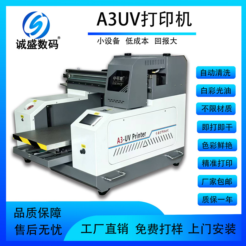 平板UV打印机3050手机壳uv木梳子印刷机爱普生喷头白彩光油打印机